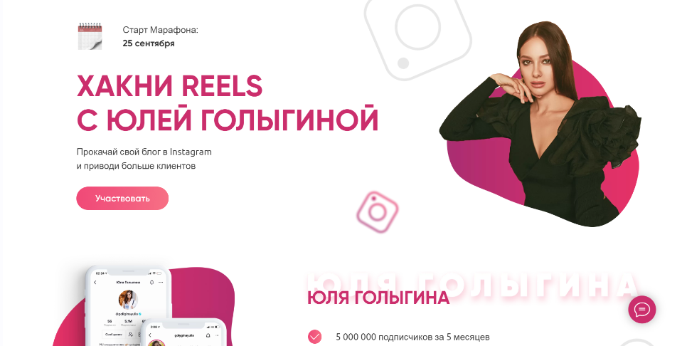 [Юлия Голыгина] Хакни Reels (2021)_0.png